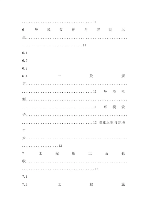 CJJ1502022生活垃圾渗滤液处理技术规范