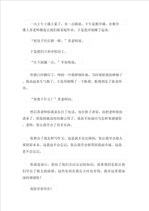 有关教师感谢信锦集七篇