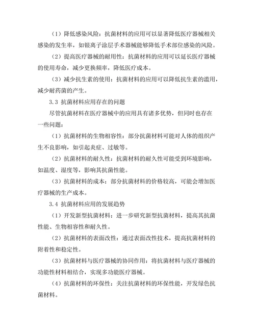 先进的抗菌材料在医疗器械中的应用