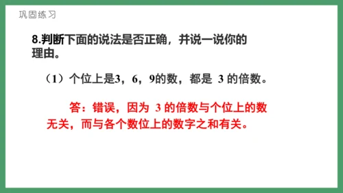 新人教版数学五年级下册2.6  练习三课件(共28张PPT)