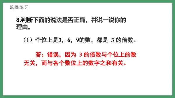 新人教版数学五年级下册2.6  练习三课件(共28张PPT)
