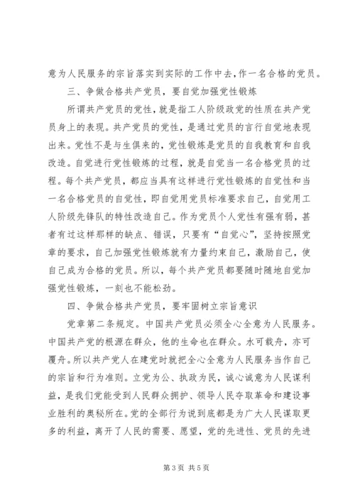 构建立体学习网格争做合格共产党员.docx