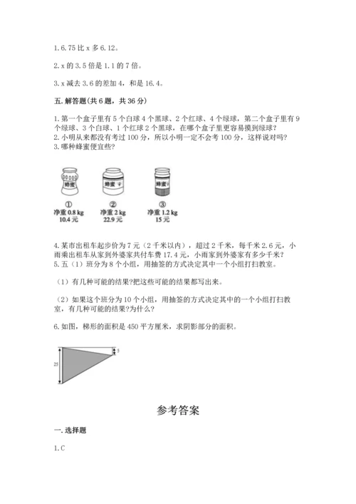 人教版数学五年级上册期末考试试卷含完整答案【易错题】.docx