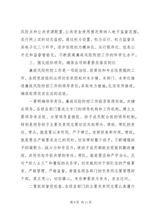 县委书记在全县廉政风险防控工作会议上讲话.docx