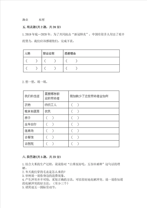 2023部编版四年级下册道德与法治期末测试卷夺冠系列