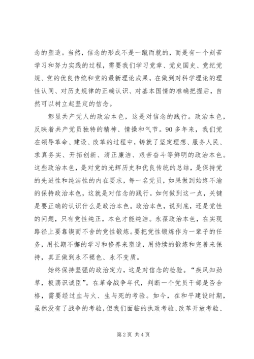 讲政治心得体会 (3).docx