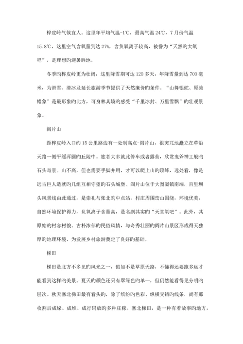 2023年广东省公务员考试行测常识题库草原天路.docx