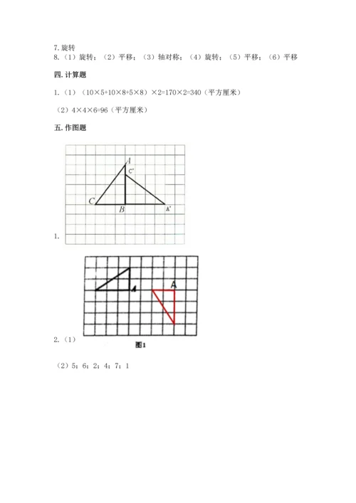 人教版五年级下册数学期末测试卷及完整答案【有一套】.docx