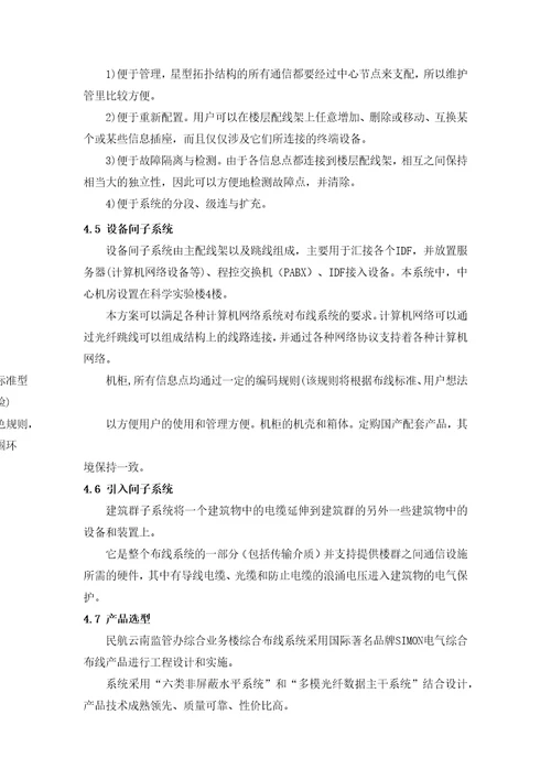 智能化小区弱电系统解决方案1