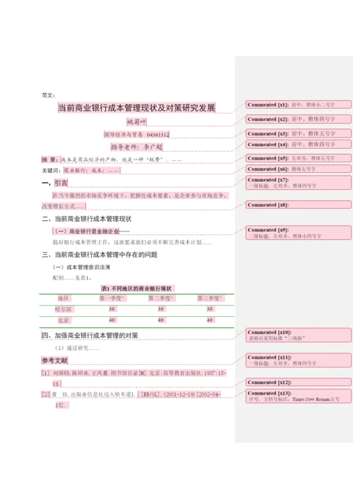 20226毕业论文格式规范.docx