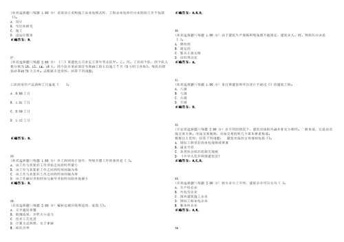 2023年初级经济师建筑经济专业知识与实务考试全真模拟易错、难点汇编VI含答案精选集45