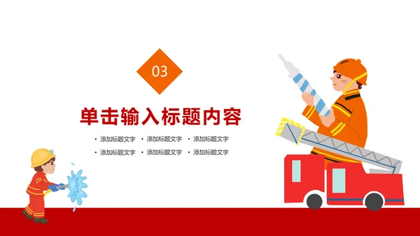 消防安全教育公益宣传主题班会动态PPT模板