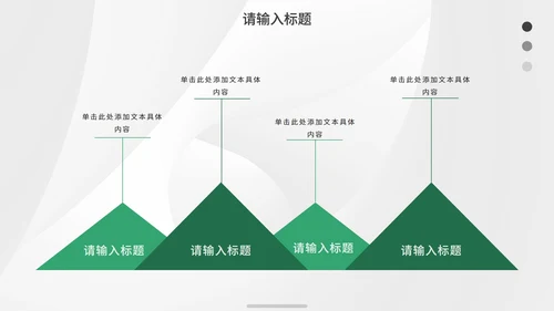 绿色简约几何线条纹理答辩PPT模板