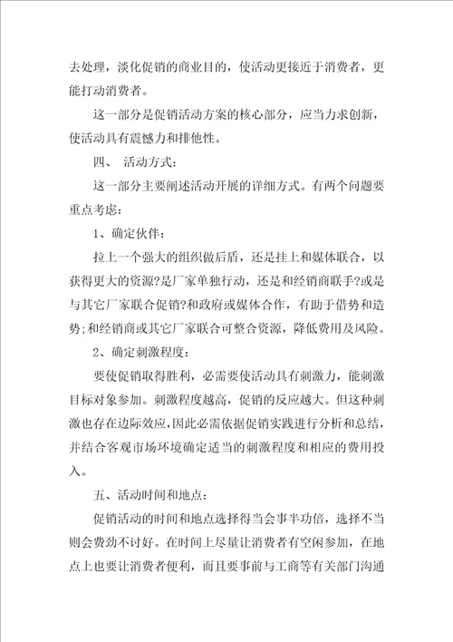 促销活动方案37