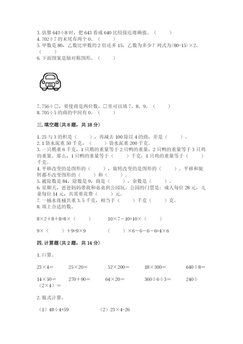 苏教版三年级上册数学期末测试卷精品【综合题】.docx