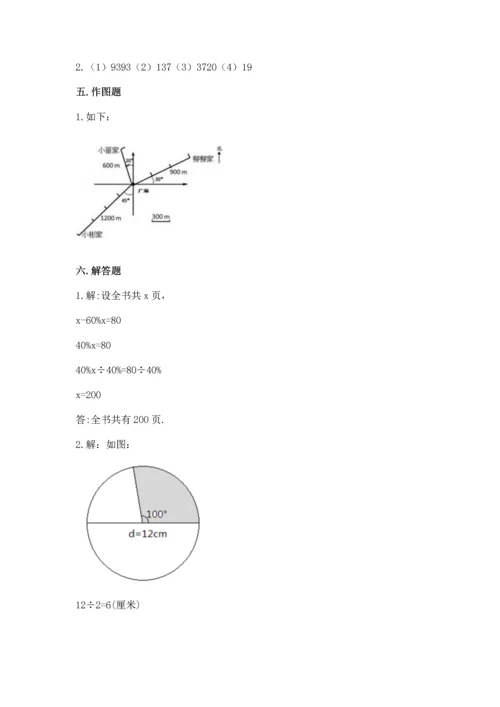 六年级上册数学期末测试卷（历年真题）word版.docx