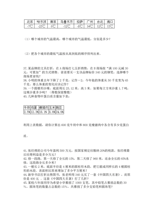 六年级小升初数学应用题50道及答案【考点梳理】.docx