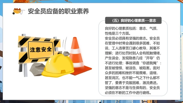 施工管理安全生产培训课件PPT模板