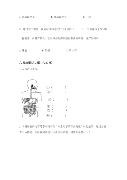 教科版小学科学四年级上册期末测试卷ab卷.docx