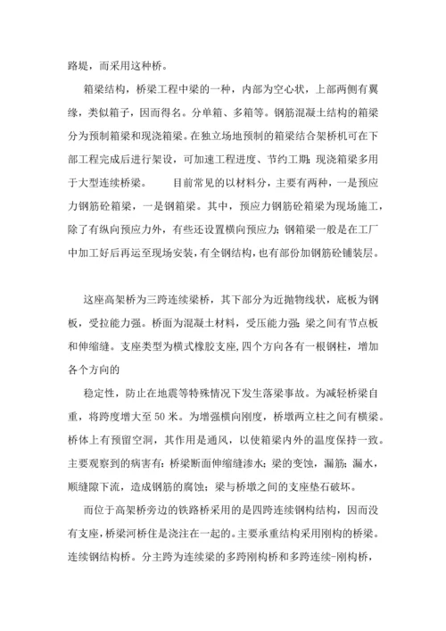 北京交通大学桥梁工程认识实习报告.docx