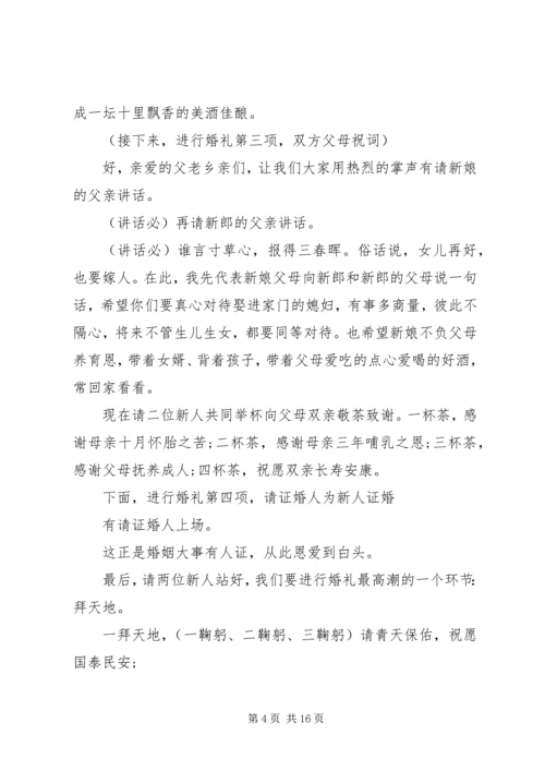 农村新婚庆典主持词精选.docx