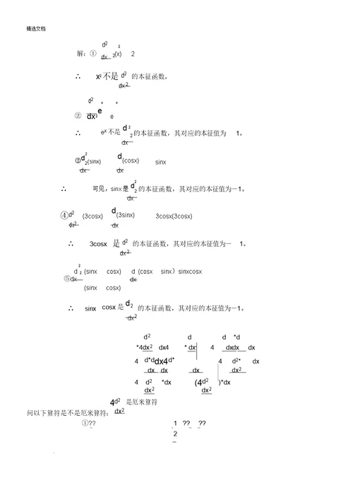 《量子力学》题库