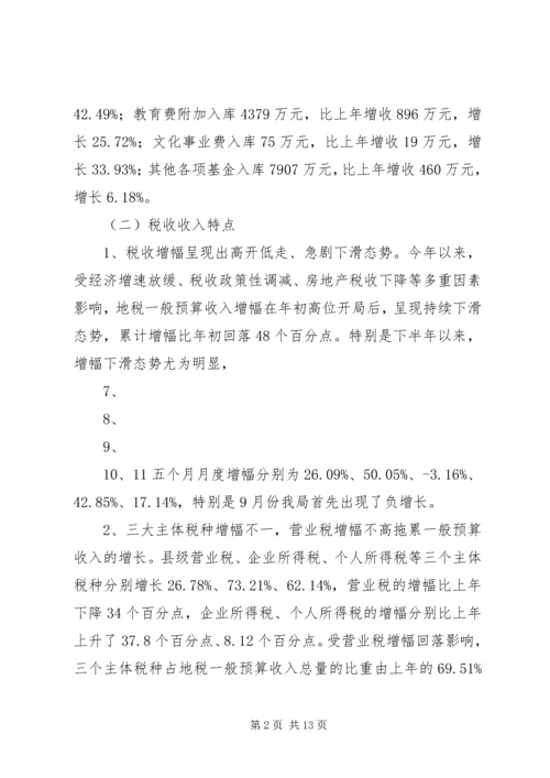 税务分局年上半年税收收入分析及下半年形势预测报告范文 (3).docx