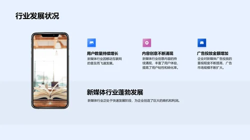 新媒体行业全景扫描