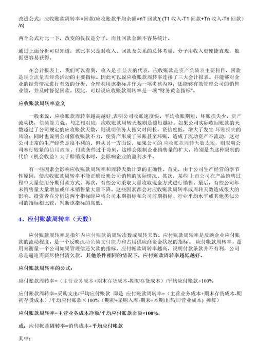 企业各项关键财务分析指标详细汇总说明.docx