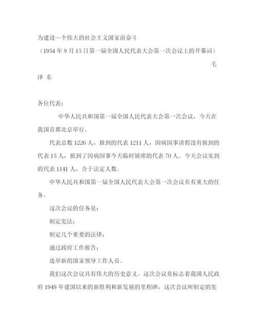 精编之公文写作模板讲话稿.docx