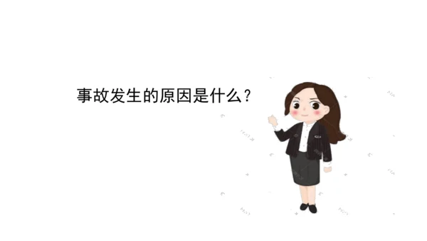 9生活离不开规则第一课时课件（46张PPT)