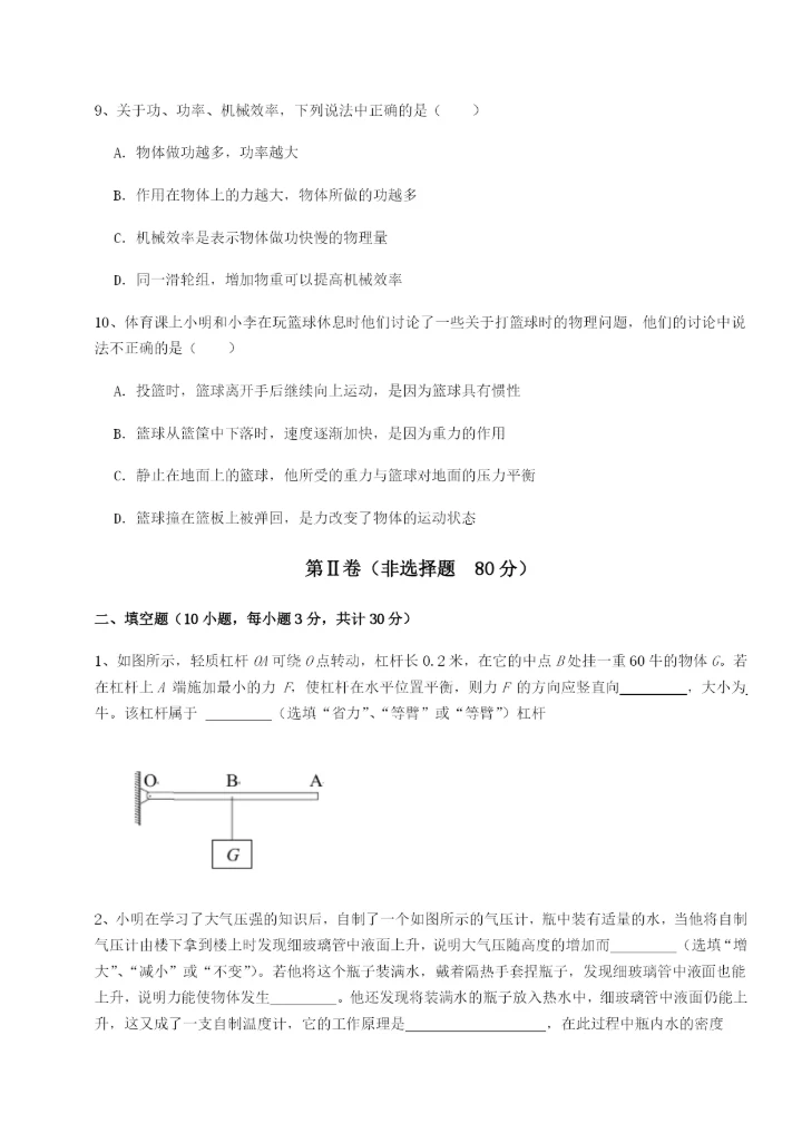 小卷练透重庆市实验中学物理八年级下册期末考试同步训练试题（含答案解析）.docx