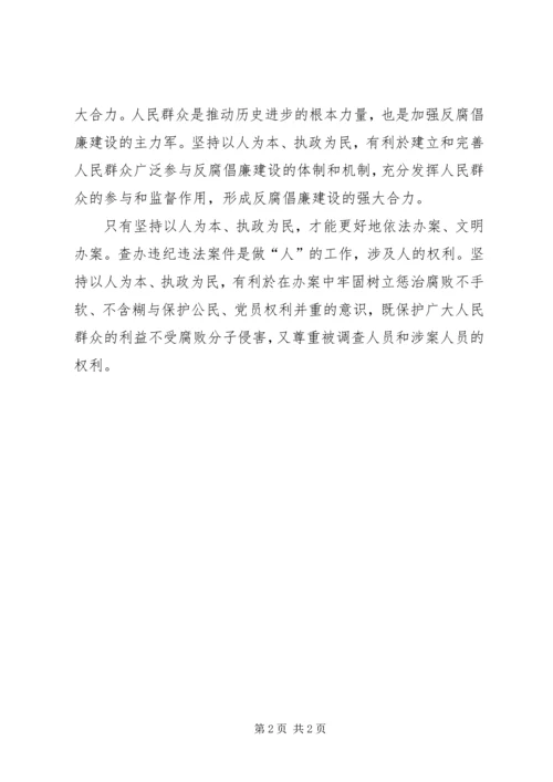 学习十七届纪委六次全会精神心得 (5).docx