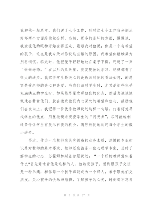教师代表升旗仪式主题发言稿范文10篇.docx