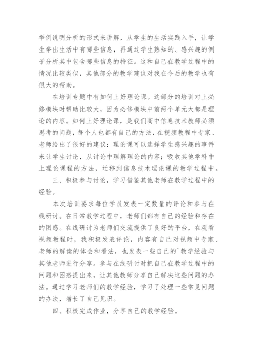 教师远程培训研修总结_5.docx