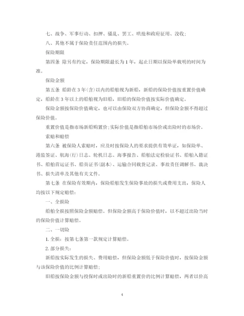 2023年船舶保险合同范本.docx