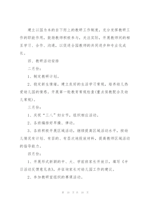 幼儿园教师教研工作计划5篇.docx