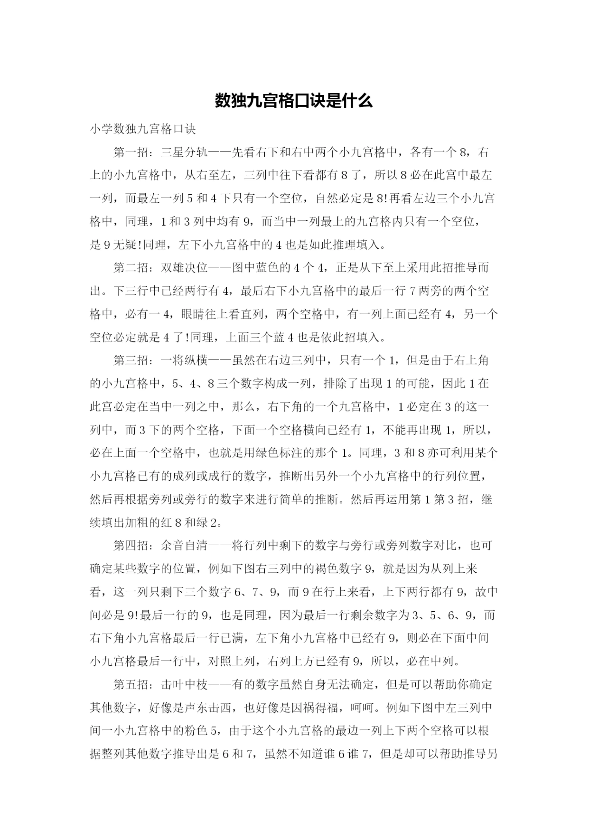 数独九宫格口诀是什么.docx