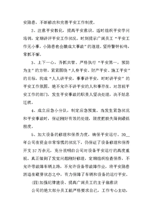 工作简讯述职报告五篇