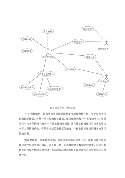 预算管理流程图和决算管理流程图.docx