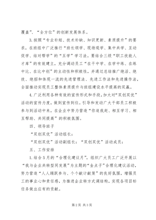 药监系统一创双优活动方案 (3).docx