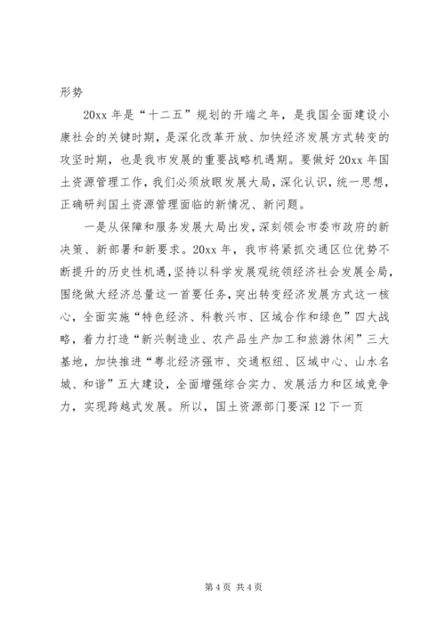 副市长在市国土资源系统年终表彰大会上的讲话.docx