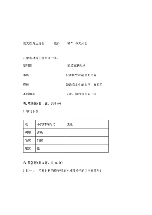 教科版科学二年级上册《期末测试卷》及下载答案.docx