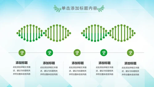 绿色环保宣传教育绿色出行骑行动态PPT模板
