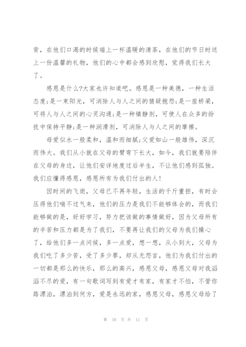重阳节感恩优秀演讲稿5篇.docx