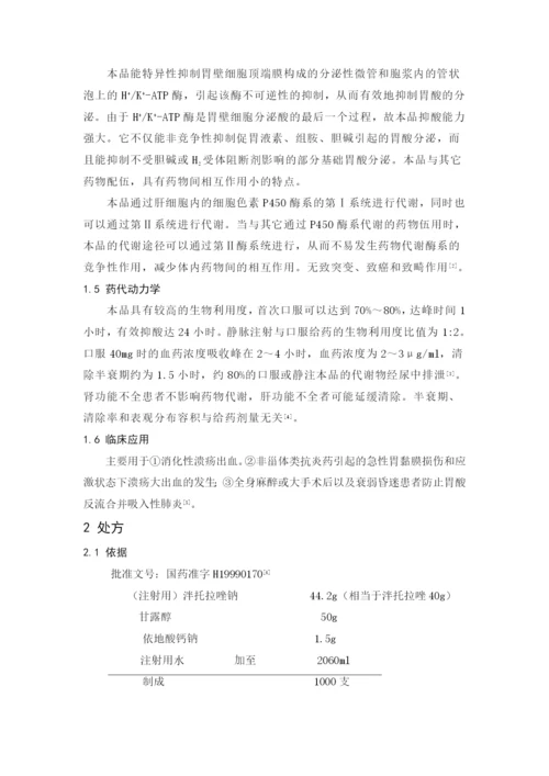 药剂专业毕业论文例文.docx