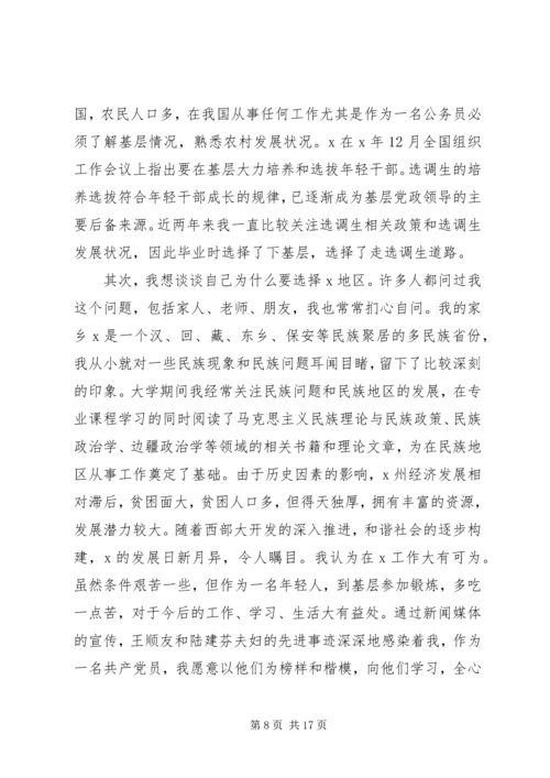 关于选调生发言稿.docx