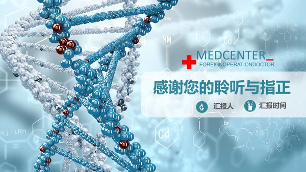 基因生物化学医疗医学DNA学术研究PPT