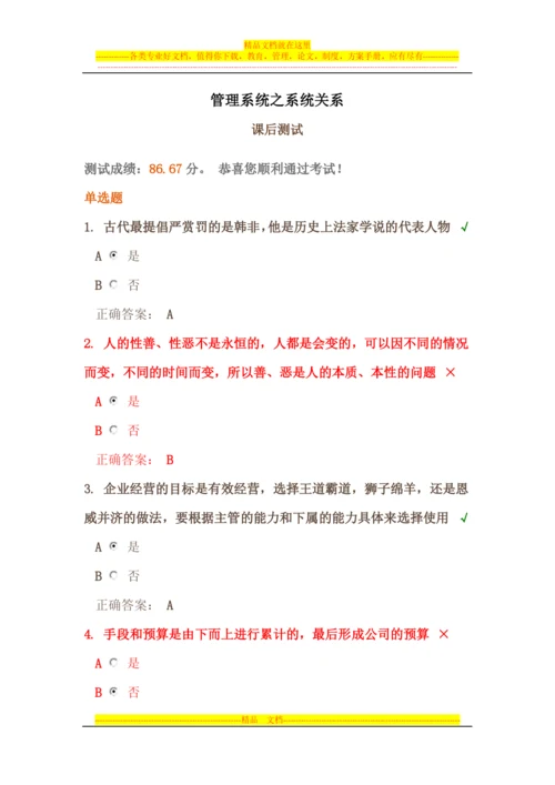 时代光华《管理系统之系统关系》课后试题答案.docx