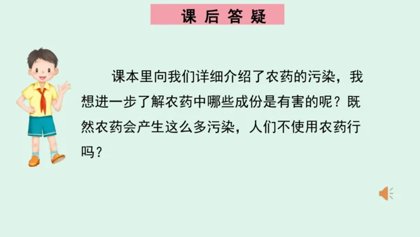 10.《我们所了解的环境污染》（第二课时）  课件